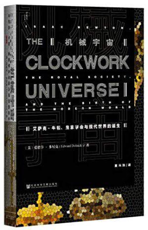 《机械宇宙：艾萨克·牛顿、皇家学会与现代世界的诞生》