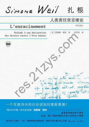 扎根：人类责任宣言绪论 [人文社科] [pdf+全格式]