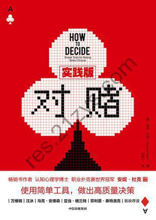 对赌 [励志成功] [pdf+全格式]