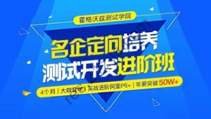 【霍格沃兹】Python测试开发班 – 12期 – 带源码课件