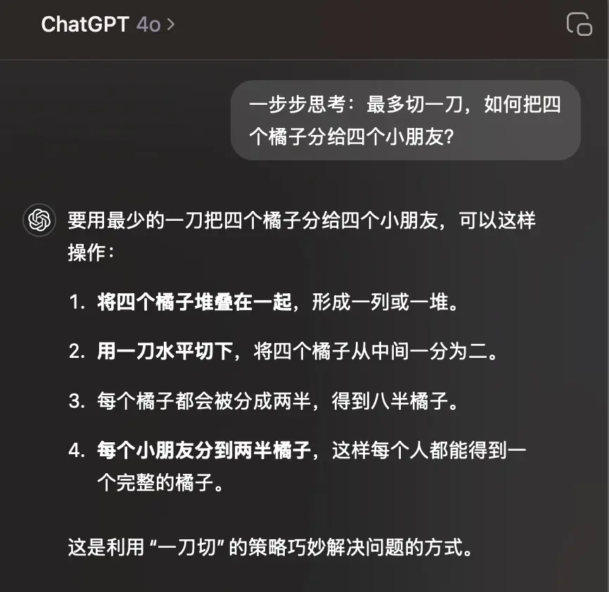 4o 有点太聪明了,找了好久才找到一个能用的问题