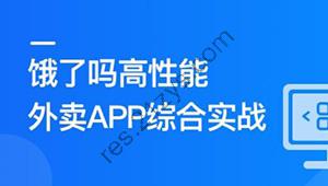 Vue3+Pinia+Vite+TS 还原高性能外卖APP项目 | 更新完结