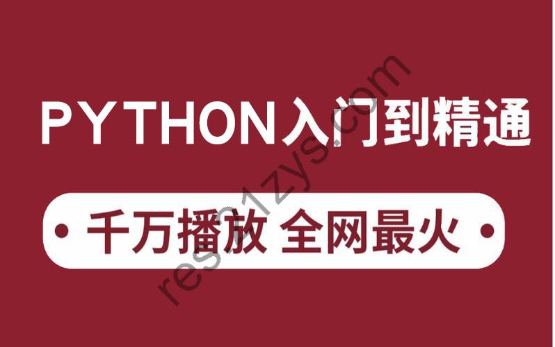 10天玩转Python软件测试