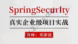 SpringSecurity核心源码剖析+jwt+OAuth