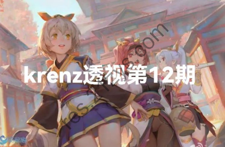 krenz 透视与结构12期  K大绘画课程视频+素材 价值千元
