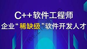 达内C++国际工程师2108期|价值20800