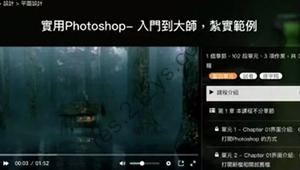實用Photoshop – 入門到大師，紮實範例