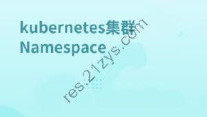 Kubernetes集群Node管理