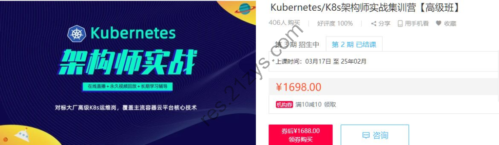 阿良KubernetesK8s运维架构师实战集训营【中高级】第5期|完结高清|精品推荐