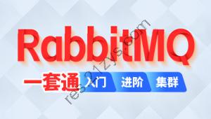 尚硅谷2024最新版RabbitMQ视频