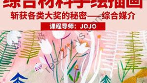 JOJO综合材料手绘插画2023