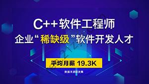 达内国际C++工程师