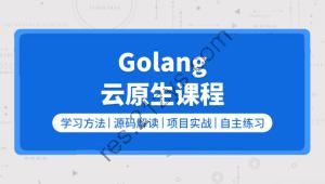 零声【golang/云原生就业课二期】（Go语言/分布式/微服务/DevOps/k8s）