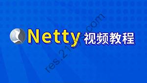 尚硅谷-Netty核心技术及源码剖析教程