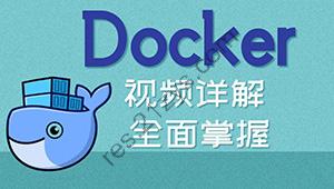 初级-从认识docker