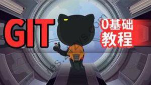 尚硅谷2024最新版Git企业实战教程