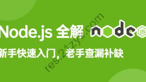 饥人谷-Node.js全解