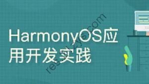 鸿蒙-51CTO-harmonyos之java布局之道