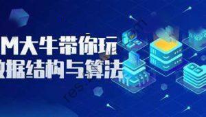 B站海贼胡船长-ACM大牛带你玩转算法与数据结构