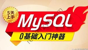 2024新版MySQL速通视频教程