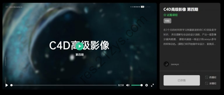 C4D高级影像  曾神动态设计课程合集2到6期百度网盘 价值2980 (内容更新)