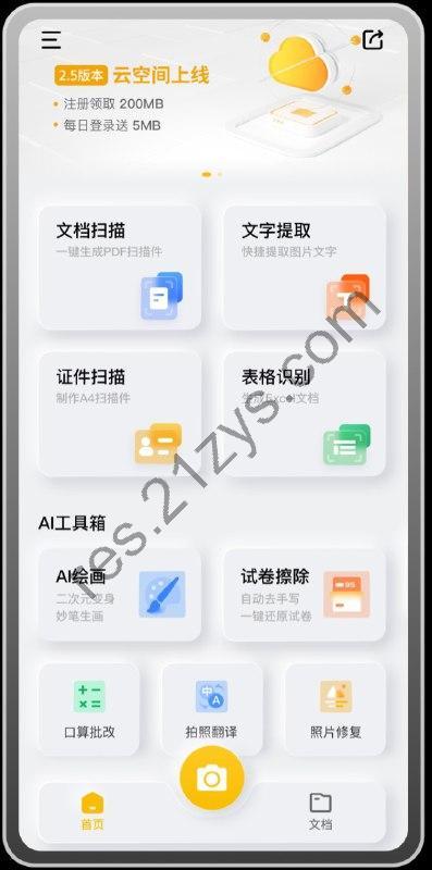 Android 布丁扫描 v3.5.0.1