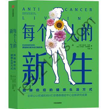 每个人的新生 [生活时尚] [pdf+全格式]