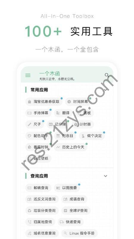 一个木函 v7.17.1-normal 一个强大的多功能工具箱，付费音乐免费下载
