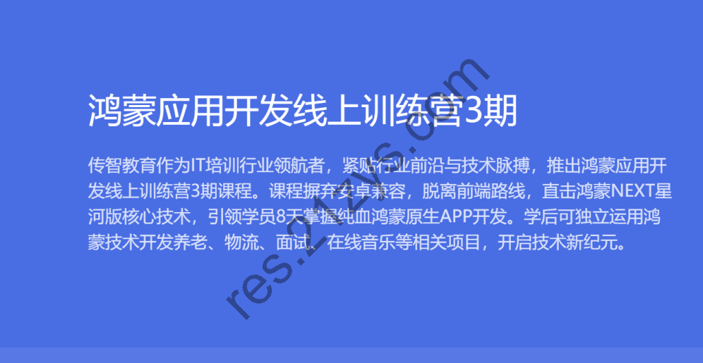 博学谷-2023 HarmonyOS鸿蒙应用开发线上训练营【1期完结】
