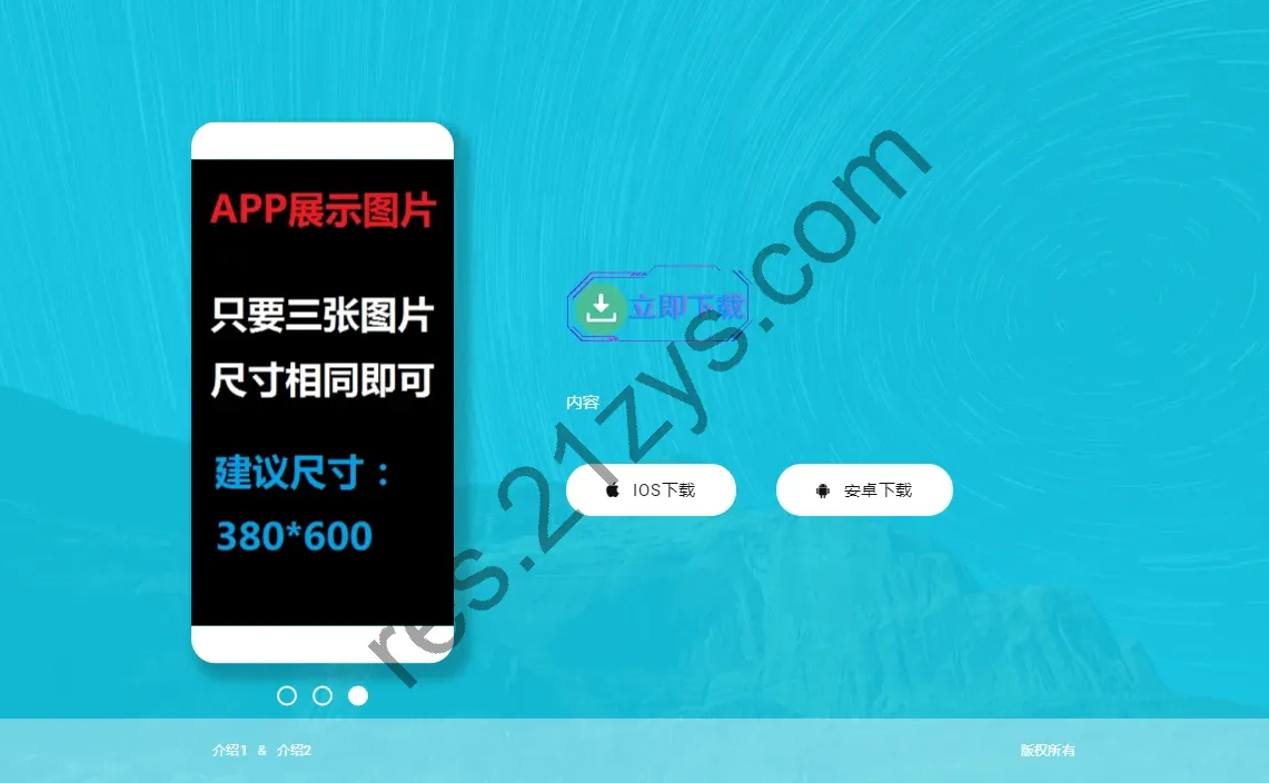 轻量级响应式APP下载页源码