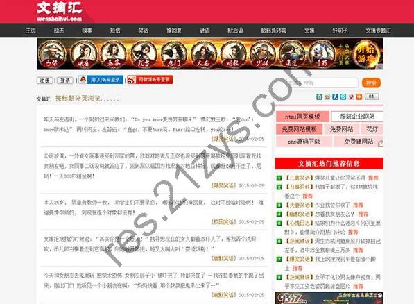 帝国CMS仿文摘汇文章资讯网站模板