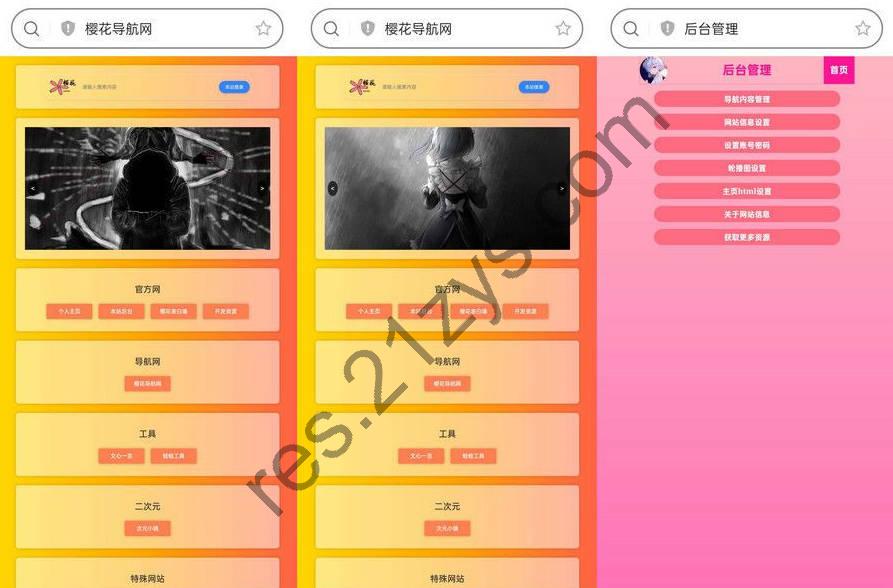 H5自适应导航网源码 SEO增强版