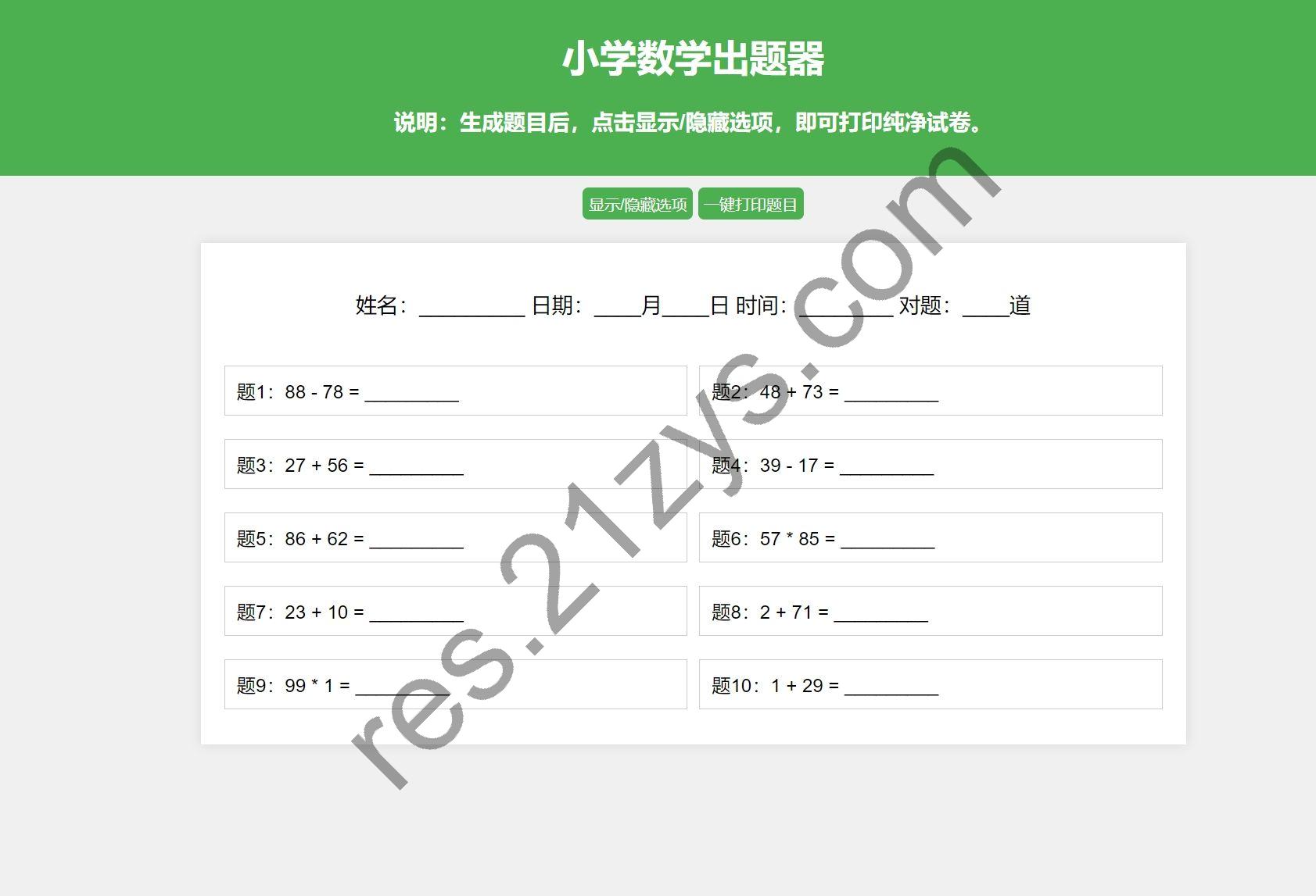 小学数学出题网页版源码 支持打印转成pdf