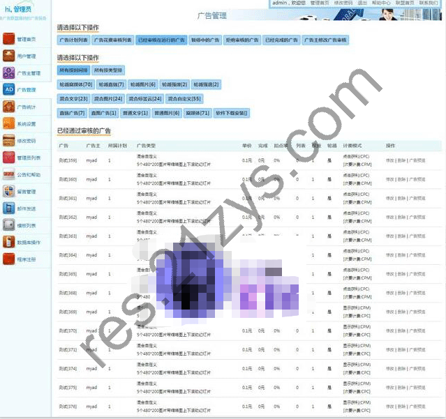 乘风广告联盟系统源码 v6.7 ASP.NET