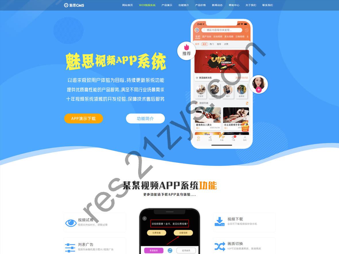 yzmcms 仿制魅思视频软件官网 带后台