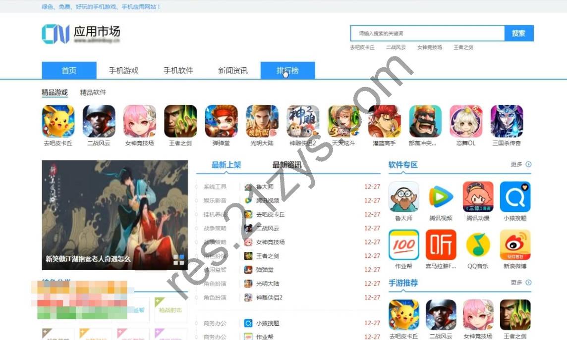 软件新闻资讯手机应用下载站源码