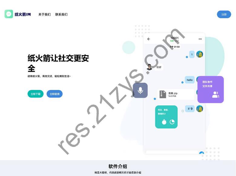 软件下载官网HTML源码