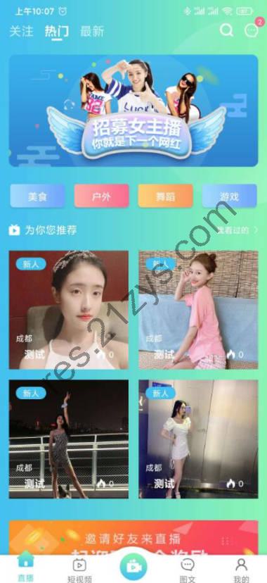 思乐直播系统短视频直播APP系统源码 多功能后台系统