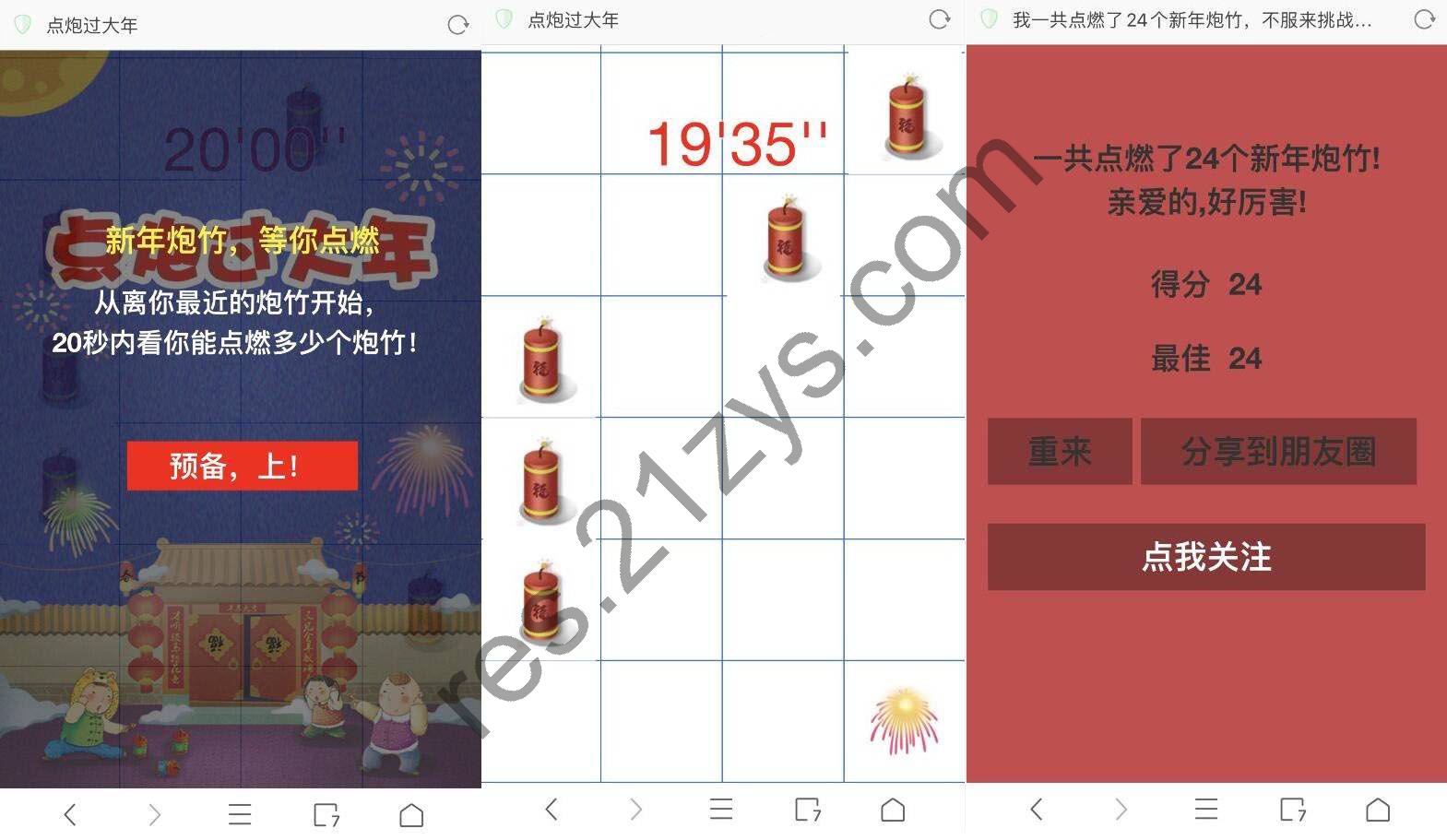 别踩炮仗小游戏HTML源码 点炮过大年