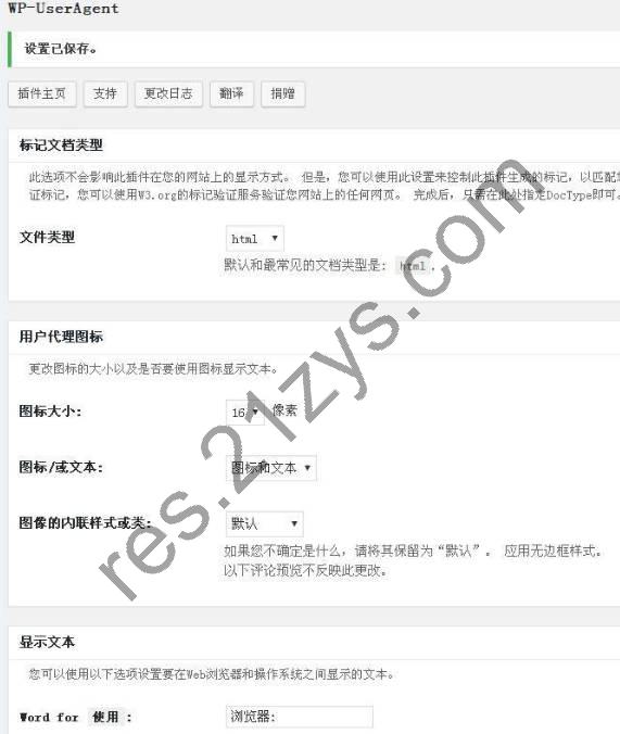 WordPress插件 评论者信息显示 WP-UserAgent 中文汉化版