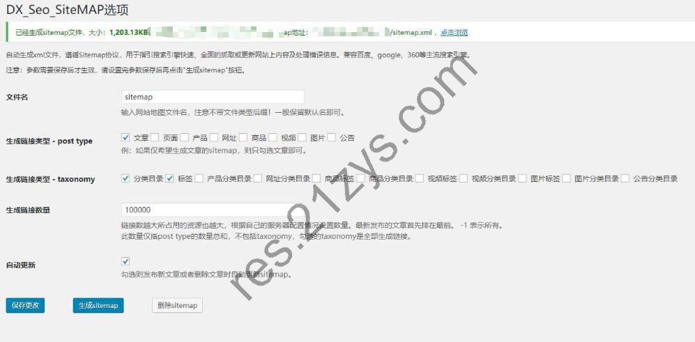 WordPress插件 百度DX_Seo_SiteMAP