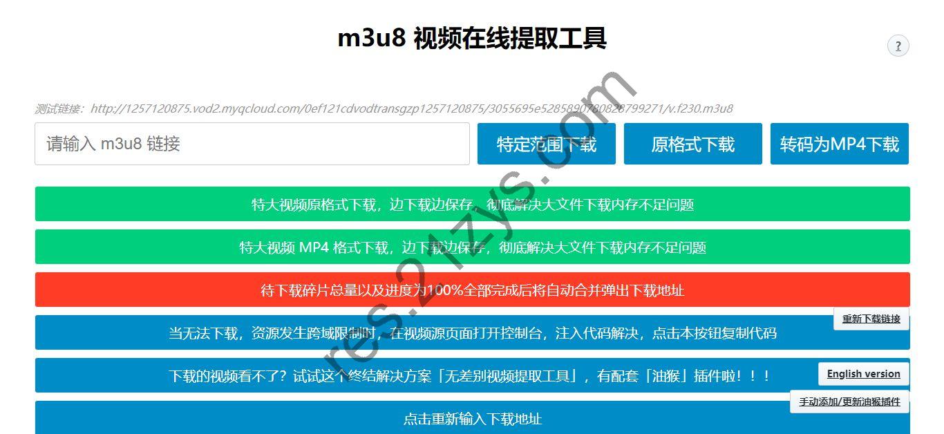 m3u8视频在线提取工具HTML源码 支持转MP4格式