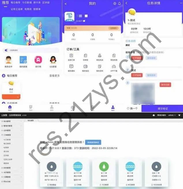 云智推地推拉新系统源码 任务分销神器