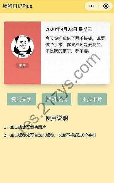 舔狗日记Puls小程序 源码
