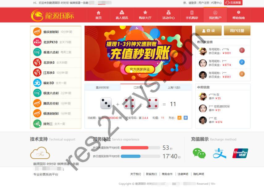 龍源国际时时彩二次开发源码-WAP手机双端-完整版-开奖正常