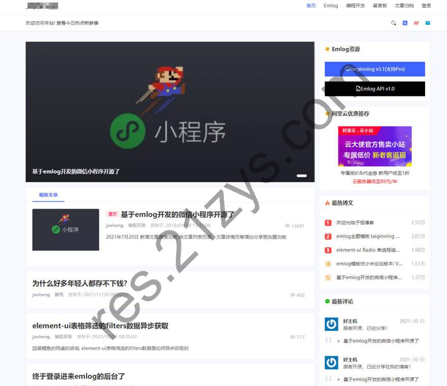 Emlog主题 beginning V3 模板源码