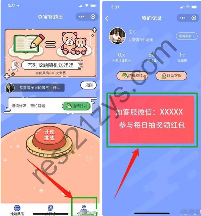 小程序源码 夺宝答题王