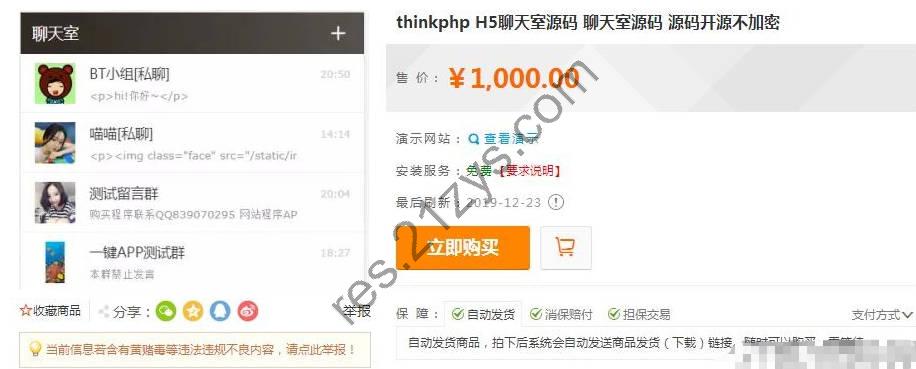 Thinkphp聊天室 H5实时聊天室 群聊自动分配账户 群组 私聊 禁言等功能 全开源运营版本