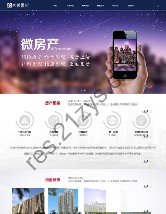 ThinkPHP5 响应式房产置业公司网站源码 自适应PC和手机端