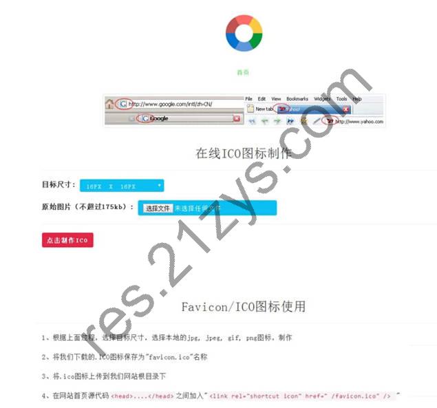 在线ICO图标制作 Favicon.ico 图片在线制作网站PHP源码+支持多种图片格式转换